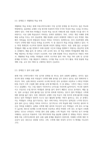 현재 우리의 아동수학지도가 직면하고 있는 가장 시급한 문제점은 무엇이며 문제 해결을 위한 대안들을 구체적으로 제시 (8)-3