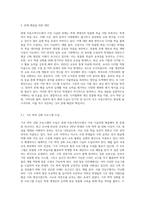 현재 우리의 아동수학지도가 직면하고 있는 가장 시급한 문제점은 무엇이며 문제 해결을 위한 대안들을 구체적으로 제시 (8)-4