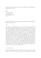 현재 우리의 아동수학지도가 직면하고 있는 가장 시급한 문제점은 무엇이며 문제 해결을 위한 대안들을 구체적으로 제시 (9)-1