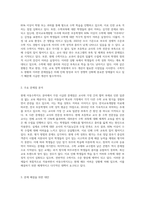 현재 우리의 아동수학지도가 직면하고 있는 가장 시급한 문제점은 무엇이며 문제 해결을 위한 대안들을 구체적으로 제시 (9)-2