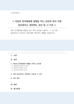아동 언어발달에 영향을 주는 여러 요인을 기술 그 중 가장 중요하다고 여겨지는 것에 대한 개인적인 견해를 서술-1