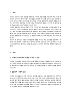 아동 언어발달에 영향을 주는 여러 요인을 기술 그 중 가장 중요하다고 여겨지는 것에 대한 개인적인 견해를 서술-2
