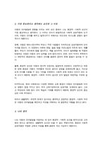 아동 언어발달에 영향을 주는 여러 요인을 기술 그 중 가장 중요하다고 여겨지는 것에 대한 개인적인 견해를 서술-4