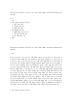 현재 우리의 아동수학지도가 직면하고 있는 가장 시급한 문제점은 무엇이며 문제 해결을 위한 대안들을-1