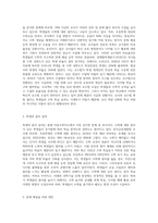 현재 우리의 아동수학지도가 직면하고 있는 가장 시급한 문제점은 무엇이며 문제 해결을 위한 대안들을-3
