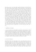 현재 우리의 아동수학지도가 직면하고 있는 가장 시급한 문제점은 무엇이며 문제 해결을 위한 대안들을-4
