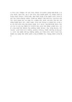 현재 우리의 아동수학지도가 직면하고 있는 가장 시급한 문제점은 무엇이며 문제 해결을 위한 대안들을-6
