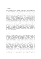 아동기에는 발달의 질적 양적 성장을 위하여 외부로부터의 다양한 활동이 제공돼야 합니다 이 시기 아동들에게 제공할 수 있는 탐색적 활동에 있어 부모 및 교사는 어떠한 역할을 해야 하는지 논해 보시기 바랍니다-2