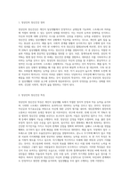 정신건강론을 수강하시는 수강생분들이 가장 먼저 알아야 할 정신건강기준에서 정상인의 정신건강 특징-2