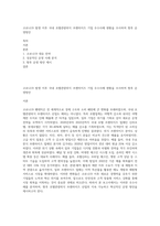 코로나19 발생 이후 국내 호텔관광외식 프랜차이즈 기업 우수사례 현황을 조사하여 향후 운영방안-1
