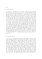 코로나19 발생 이후 국내 호텔관광외식 프랜차이즈 기업 우수사례 현황을 조사하여 향후 운영방안-2