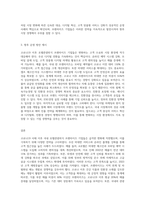 코로나19 발생 이후 국내 호텔관광외식 프랜차이즈 기업 우수사례 현황을 조사하여 향후 운영방안-3