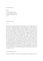 정신건강사회복지 실천-1