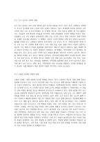 (성,사랑,사회) 우리 사회의 저출산(저출생) 문제와 인구감소 현상의 양상과 이를 해결하기 위한 정부의 노력에 대해서 살펴보고 (1)-3