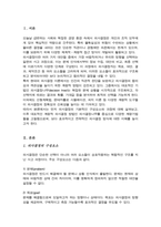 의사결정의 구성요소 의사결정나무를 포함하여 의사결정의 계량적 방법에 대해 설명하시오-2