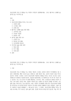 정신건강에 가장 큰 영향을 주는 측면이 무엇인지 설명해보세요 그리고 활기차고 상쾌한 삶, 즐거운 삶, 적극적인 삶-1