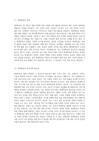 교육의 패러다임이 학교교육에서 평생교육으로, 다시 평생학습으로 변화하게 된 계기와 특징을 설명-7