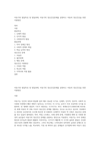 아동기의 발달특성 및 발달과제, 아동기의 정신건강문제를 설명하고 아동의 정신건강을 위한 지원방안-1
