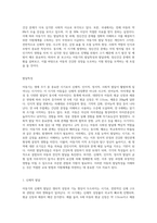아동기의 발달특성 및 발달과제, 아동기의 정신건강문제를 설명하고 아동의 정신건강을 위한 지원방안-2