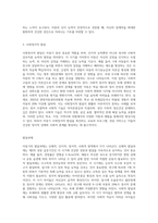 아동기의 발달특성 및 발달과제, 아동기의 정신건강문제를 설명하고 아동의 정신건강을 위한 지원방안-4