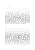 교육의 평등의 5가지를 정리하고, 교육평등의 필요성에 대해서 자신의 생각을 기술-2