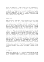 교육의 평등의 5가지를 정리하고, 교육평등의 필요성에 대해서 자신의 생각을 기술-4