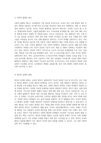 교육의 평등의 5가지를 정리하고, 교육평등의 필요성에 대해서 자신의 생각을 기술-6