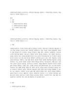 사회복지실천가에게 요구되어지는 과학성과 예술성을 설명하고, 사회복지학을 전공하는 학습자로서 두 영역의 전문성 (1) (1)-1