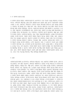 사회복지실천가에게 요구되어지는 과학성과 예술성을 설명하고, 사회복지학을 전공하는 학습자로서 두 영역의 전문성 (1) (1)-3