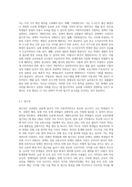 교육의 평등의 5가지를 정리하고, 교육평등의 필요성에 대해서 자신의 생각을 기술하시오 (2)-2