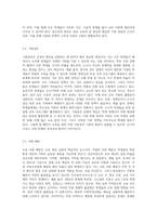 교육의 평등의 5가지를 정리하고, 교육평등의 필요성에 대해서 자신의 생각을 기술하시오 (2)-3