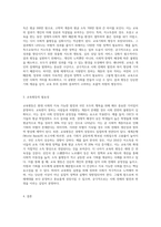 교육의 평등의 5가지를 정리하고, 교육평등의 필요성에 대해서 자신의 생각을 기술하시오 (2)-5