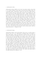 사회복지실천가에게 요구되어지는 과학성과 예술성을 설명하고, 사회복지학을 전공하는 학습자로서 두 영역의 전문성 (2)-2