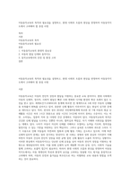 아동동작교육의 목적과 필요성을 설명하고, 현대 사회의 흐름과 현상을 반영하여 아동동작지도에서 고려해야 할 중점 사항-1