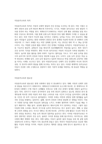 아동동작교육의 목적과 필요성을 설명하고, 현대 사회의 흐름과 현상을 반영하여 아동동작지도에서 고려해야 할 중점 사항-2