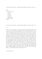 교육의 평등의 5가지를 정리하고, 교육평등의 필요성에 대해서 자신의 생각을 기술하시오 (4)-1