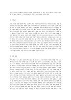교육의 평등의 5가지를 정리하고, 교육평등의 필요성에 대해서 자신의 생각을 기술하시오 (4)-3