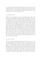 사회복지실천가에게 요구되어지는 과학성과 예술성을 설명하고, 사회복지학을 전공하는 학습자로서 두 영역의 전문성을 어떻게 확보-2