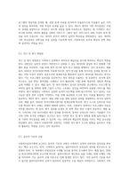 사회복지실천가에게 요구되어지는 과학성과 예술성을 설명하고, 사회복지학을 전공하는 학습자로서 두 영역의 전문성을 어떻게 확보-3