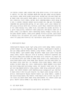 사회복지실천가에게 요구되어지는 과학성과 예술성을 설명하고, 사회복지학을 전공하는 학습자로서 두 영역의 전문성을 어떻게 확보-4