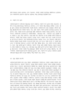사회복지실천가에게 요구되어지는 과학성과 예술성을 설명하고, 사회복지학을 전공하는 학습자로서 두 영역의 전문성을 어떻게 확보-7