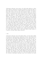 사회복지실천과 사회복지실천 기술의 다른 점은 무엇인지를 서술하시오 (10)-3