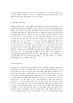 교육적 리해비리테이션 통합교육은 유치원이나 초등학교 생활에서 비장애아동과 장애아동에게 차별이 이루어지지 않고-2