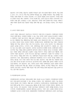 교육적 리해비리테이션 통합교육은 유치원이나 초등학교 생활에서 비장애아동과 장애아동에게 차별이 이루어지지 않고-3
