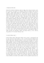 교육적 리해비리테이션 통합교육은 유치원이나 초등학교 생활에서 비장애아동과 장애아동에게 차별이 이루어지지 않고-5
