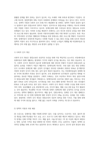 교육적 리해비리테이션 통합교육은 유치원이나 초등학교 생활에서 비장애아동과 장애아동에게 차별이 이루어지지 않고-7