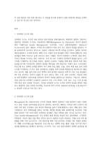 (성과관리론) 성과관리의 도구(MBO, TQM, 논리모형, BSC 등)에 대한 내용을 설명하고, 특정 성과관리 도구를 사용하고 있는 정부기관의 사례-2