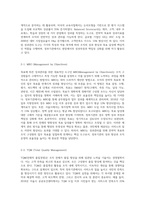 (성과관리론) 성과관리의 도구(MBO, TQM, 논리모형, BSC 등)에 대한 내용을 설명하고, 특정 성과관리 도구를 사용하고 있는 정부기관의 사례-3