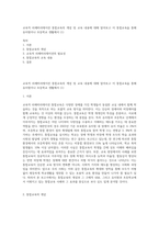 교육적 리해비리테이션 통합교육의 개념 및 교육 내용에 대해 알아보고 이 통합교육을 통해 유치원이나 초등학교 생활에서 (1)-1
