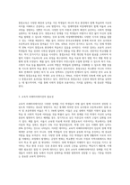 교육적 리해비리테이션 통합교육의 개념 및 교육 내용에 대해 알아보고 이 통합교육을 통해 유치원이나 초등학교 생활에서 (1)-2